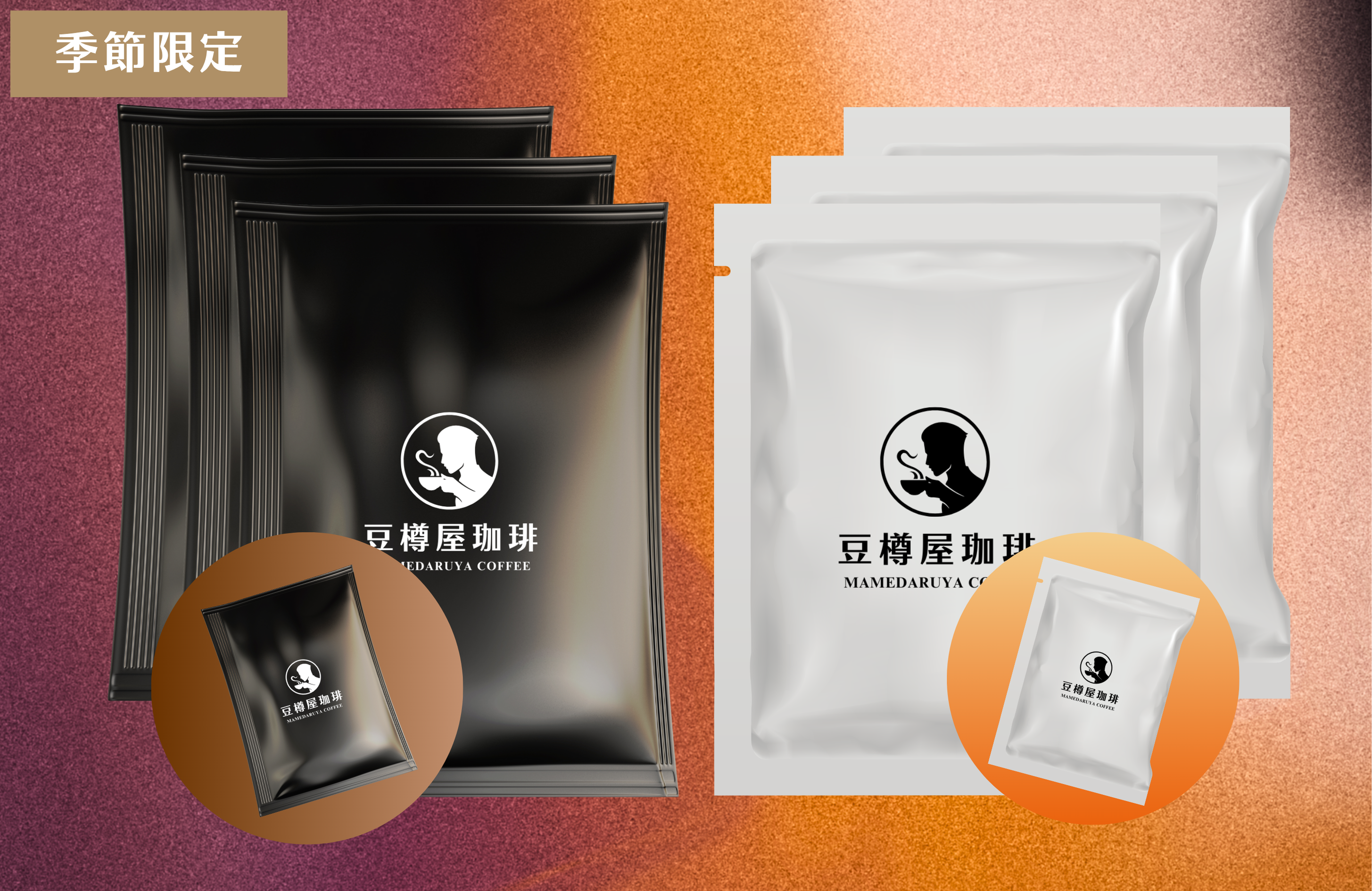 ドリップバッグ【おすすめ6銘柄（Mix）】5＋1個入りセット – 豆樽屋珈琲