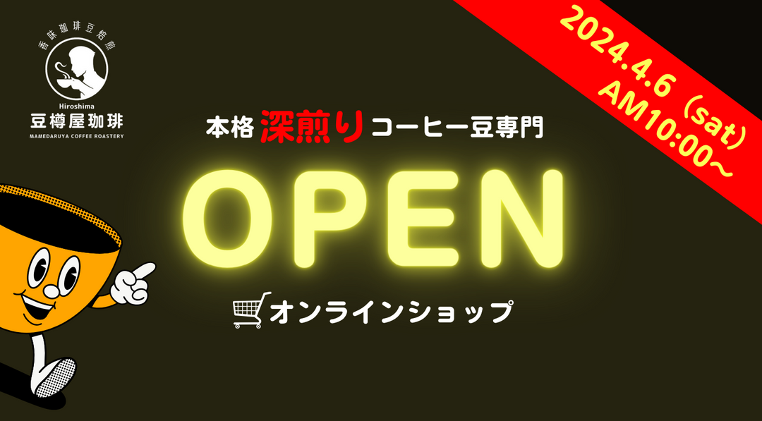 オンラインショップ開設とキャンペーンのお知らせ