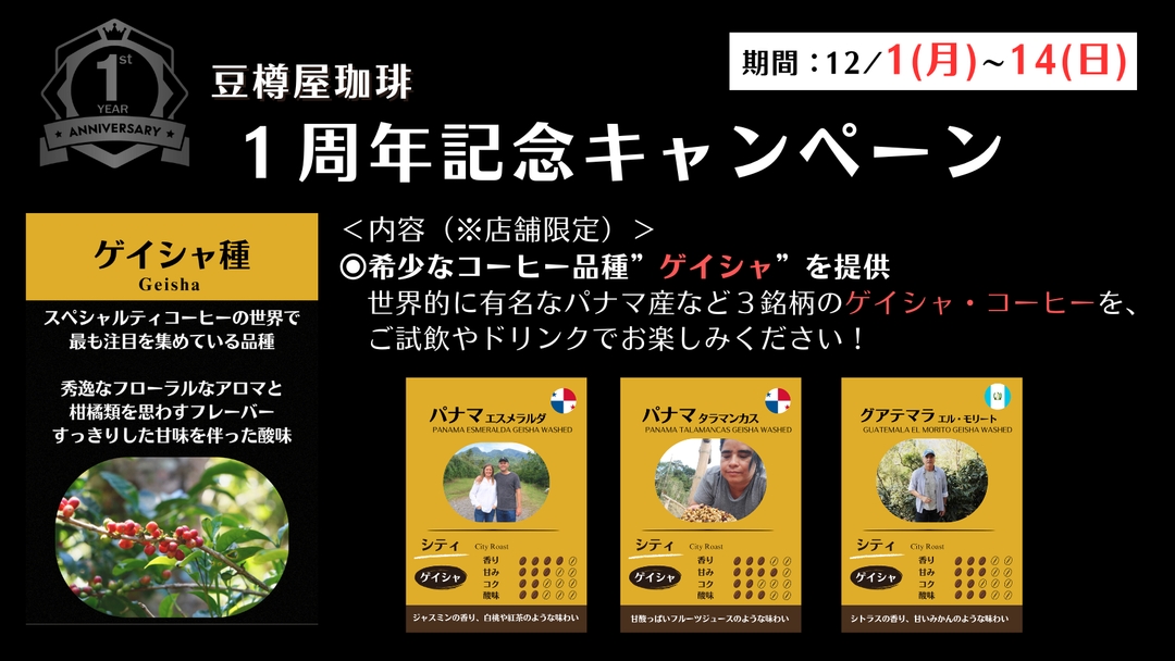 【実店舗限定】１周年記念キャンペーンを開催中！