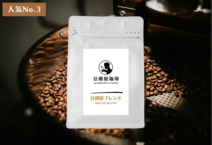豆樽屋ブレンド