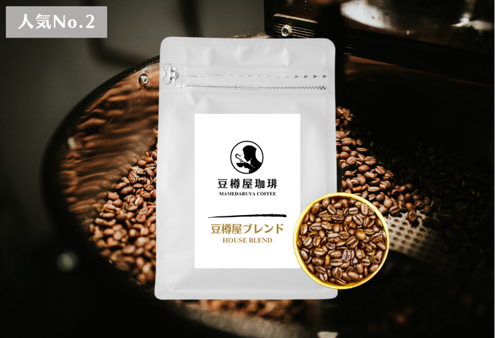 豆樽屋ブレンド