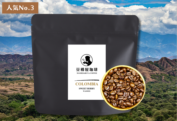 Mild＃1／コロンビア スウィートベリー