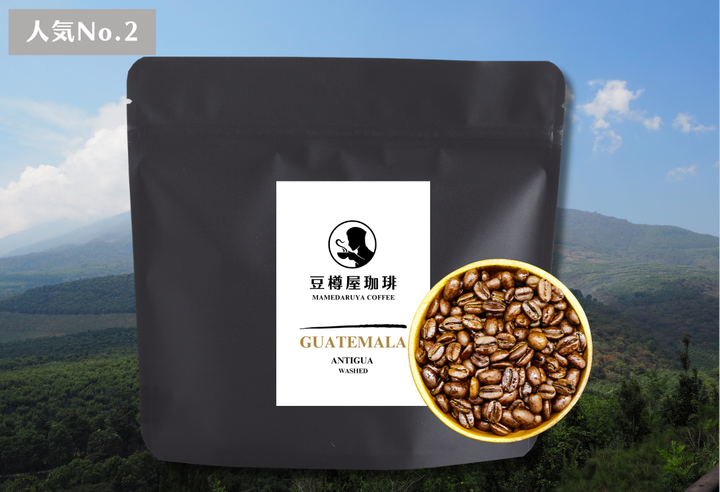 Mild＃4／グアテマラ アンティグア